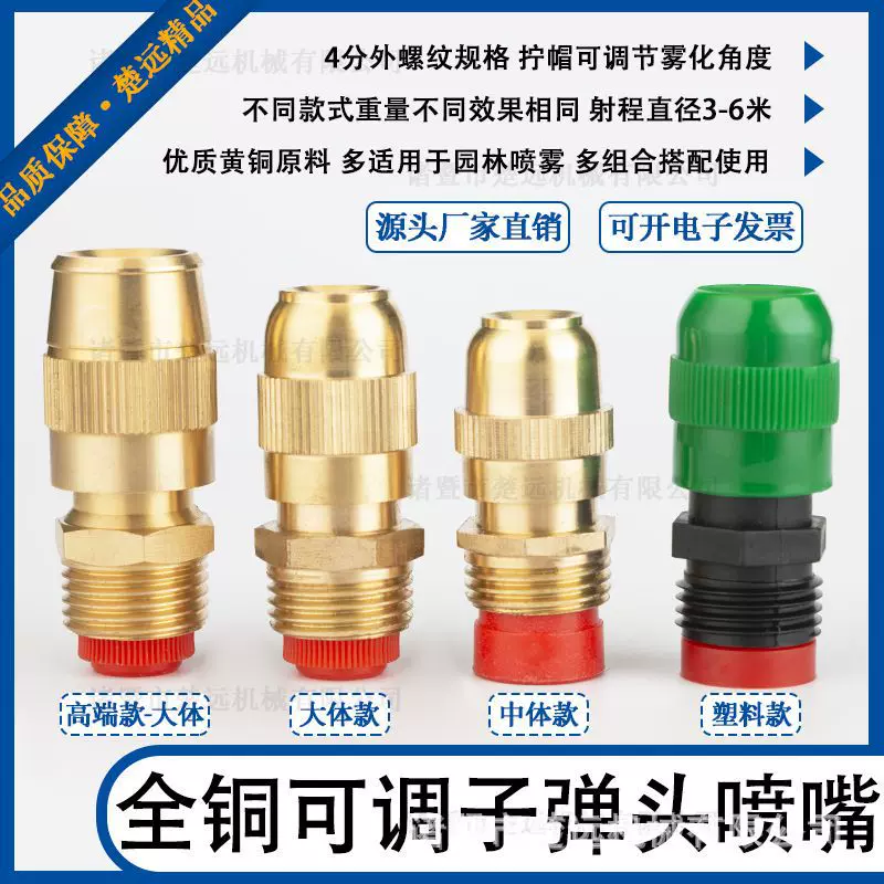 4分全铜可调子弹头喷头 除尘降温雾化喷头 草坪浇花园林喷雾喷头