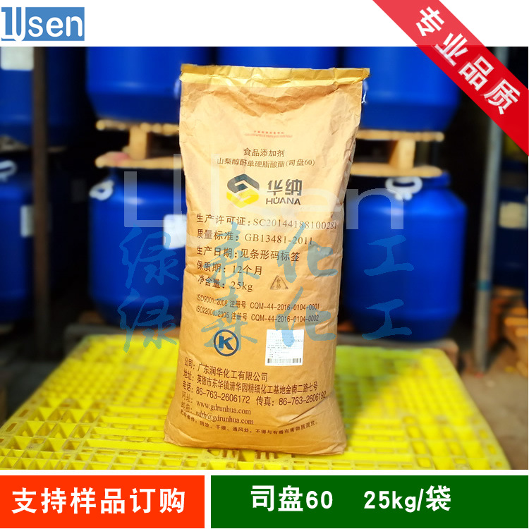 食品级司盘60 山梨醇酐单硬脂酸酯 失水山梨醇单硬脂酸酯 斯盘60