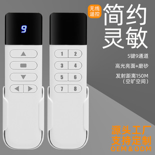 Remote Wireless Remote Control 9-Channel Smart Home Led Lamp Electric Curtain Clothes Drying Rack 433 Remote Control