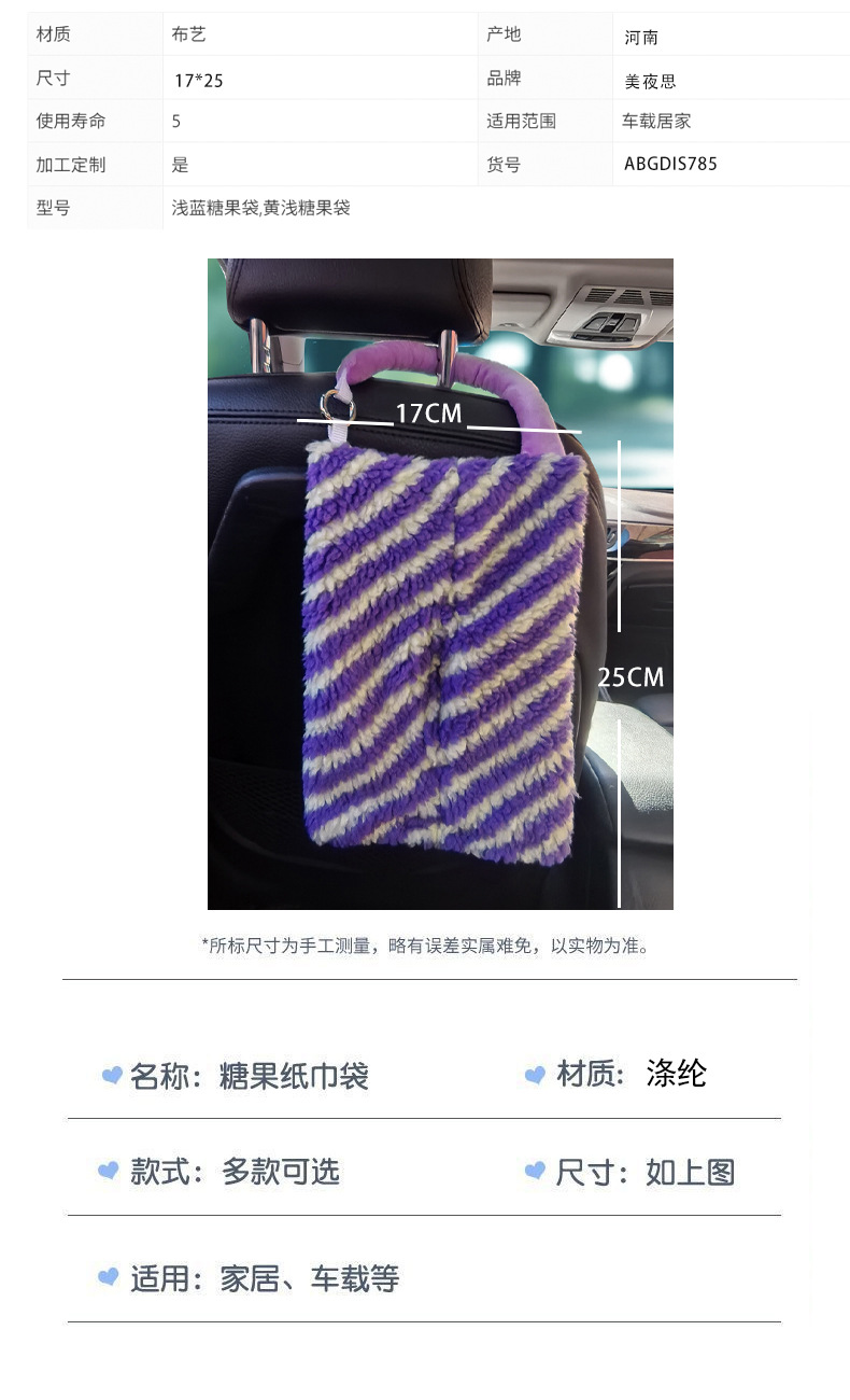 Factory Direct Supply of New Car Tissue Box Plush Striped Car Multifunctional Hanging Tissue Paper Bag for Home and Car