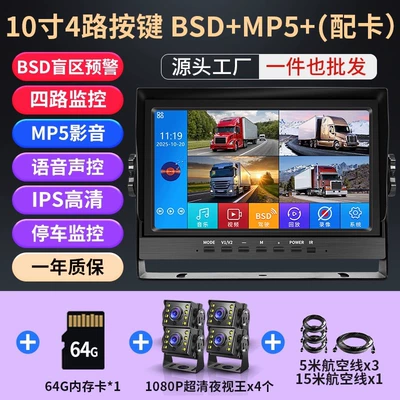 Car display Passenger Car Four-Way Monitoring - four-way-10inch-night-vision-to-mp5-voice-control-bsd-warning-64g-card