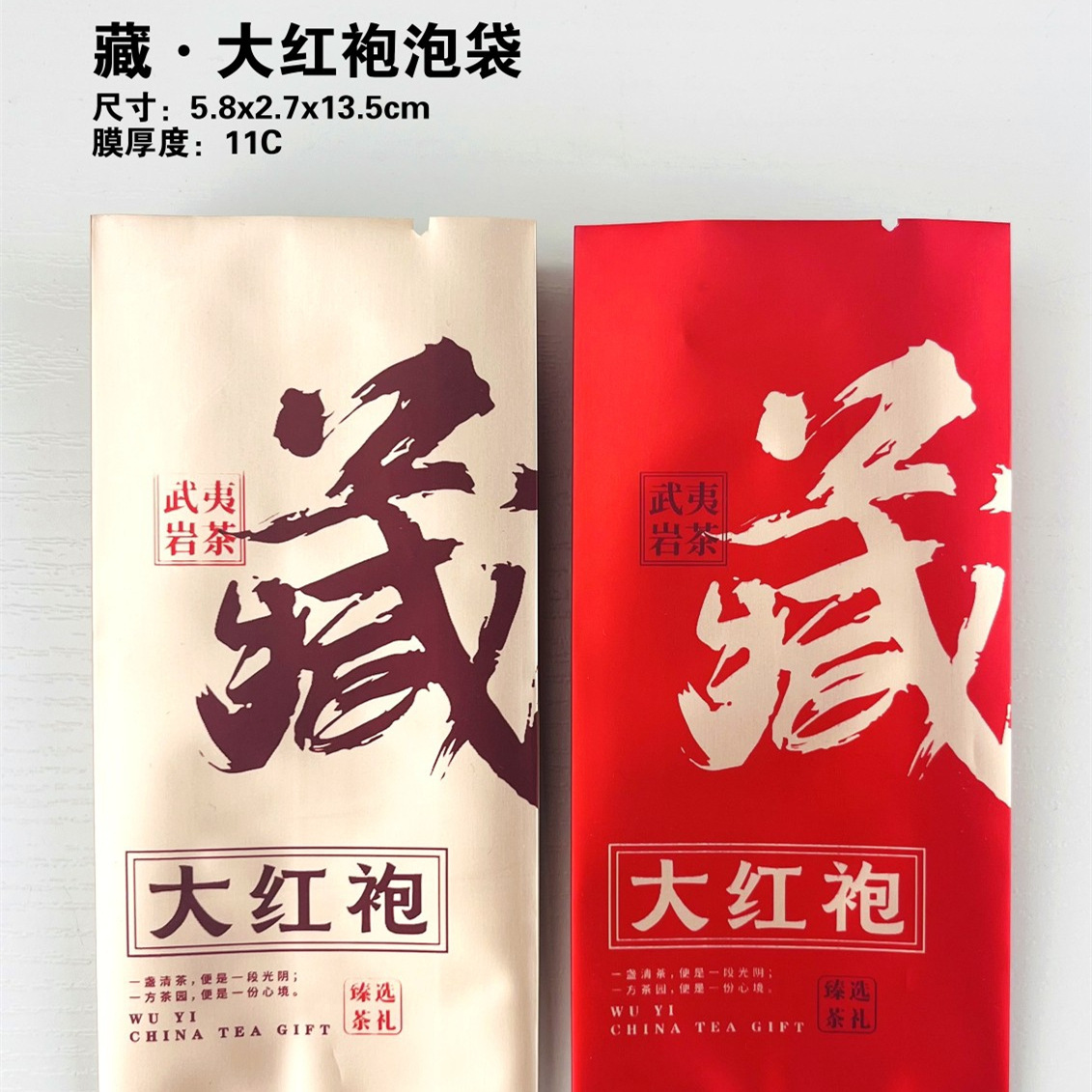 藏武夷岩茶大红袍纯铝100个泡袋一泡装久福茶叶包装免费设计定 制