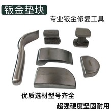 批发钣金垫铁衬铁榔头钣金锤套装汽车整形造型锤子钣金工具称铁