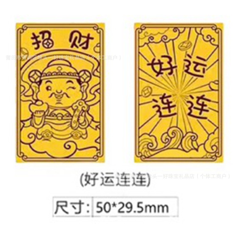 행운을 빌어요 50*29.5mm