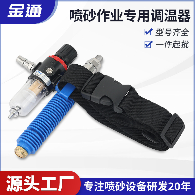 Special Temperature Adjustment Controller for Sandblasting Helmets, Protective Clothing Temperature Control Sandblasting Clothing, Single Cold Temperature Control Filter Special Temperature Adjustment Controller for Sandblasting Helmets, Protective Clothing Temperature Control Sandblasting Clothing, Single Cold Temperature Control Filter