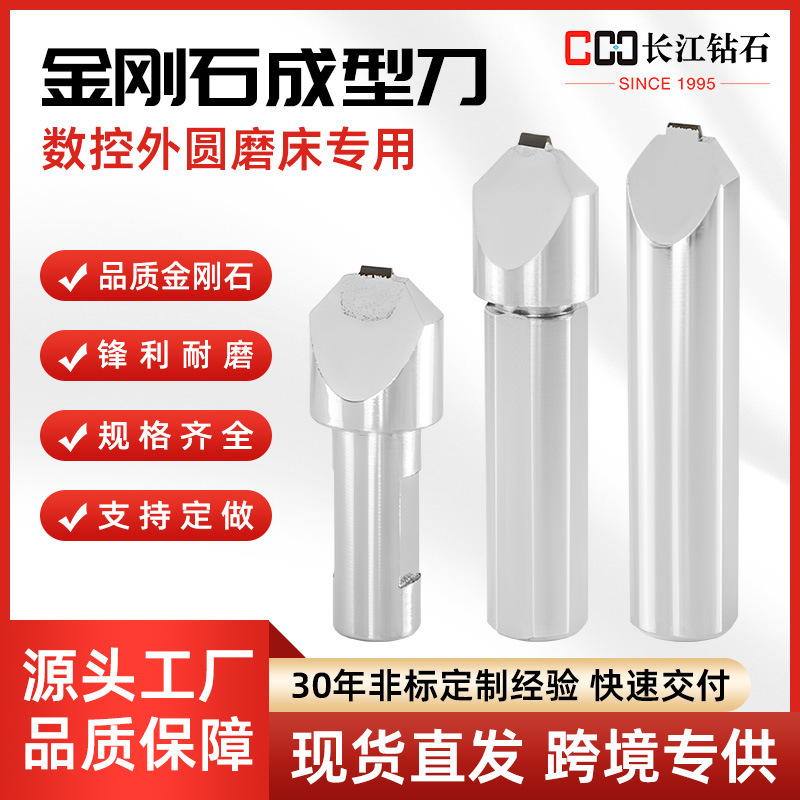 金刚石成型刀数控外圆磨R角成型修整刀修台阶金刚笔砂轮修整器