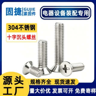 304不锈钢十字沉头螺丝钉平头螺栓机丝电子小螺钉大全M2M3M4M5M6