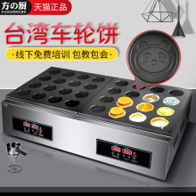 方厨车轮饼机商用摆摊模具机器燃气烤饼机台湾红豆饼机鸡蛋汉堡机