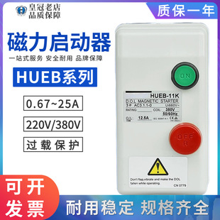 Switch HUPB1 Electromagnetic HUEB Starter 16KHUEB Starter Magnetic AC Direct Sell AC Current