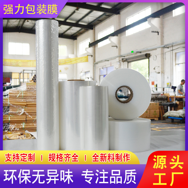 厂家批发收缩膜 环保塑封电线透明工业产品包装对折pof热风交联膜
