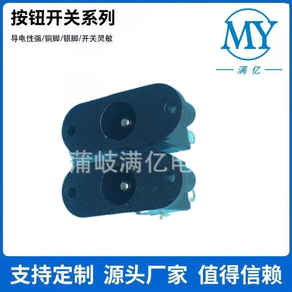 立式DC008插座 5521 5525 DC电源插座