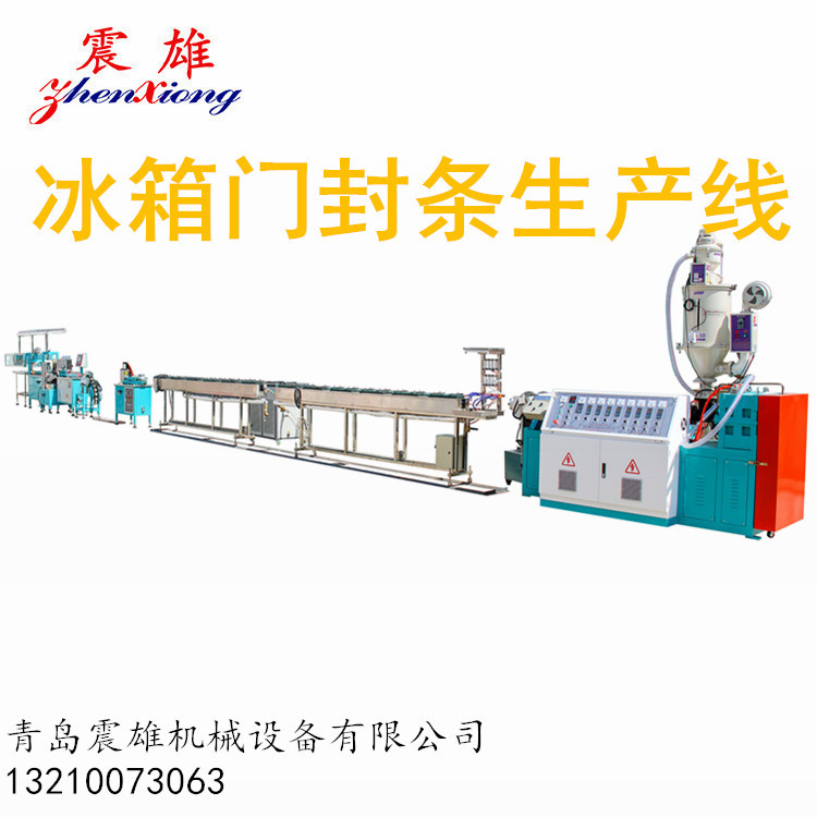 冰箱门封条生产设备 冰箱门封条设备生产厂家 门封条挤出机QDZX