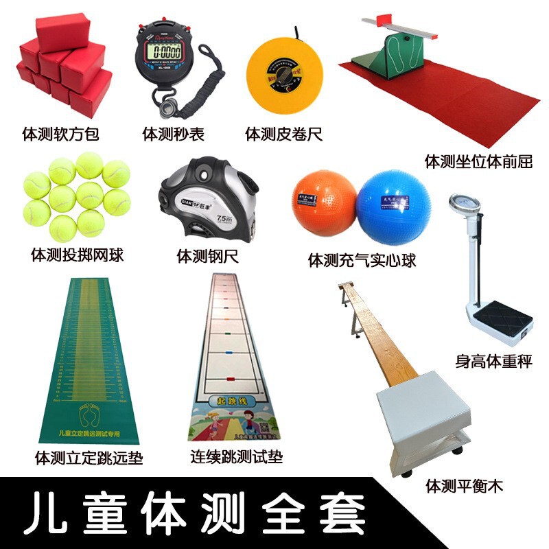 Kindergarten Physical Fitness Test, Children's Double-Leg Jump Test, Soft Blocks, Complete Set of Portable Physical Fitness Equipment