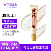 抖音爆款黄芪双效护眼霜oem贴牌加工黑眼圈淡化眼角提亮眼周眼霜