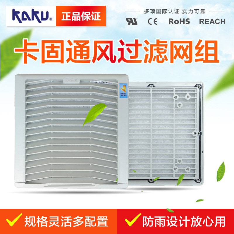 原装正品 KAKU卡固 FU-9804A P3风扇防尘网罩 通风过滤网 17cm风