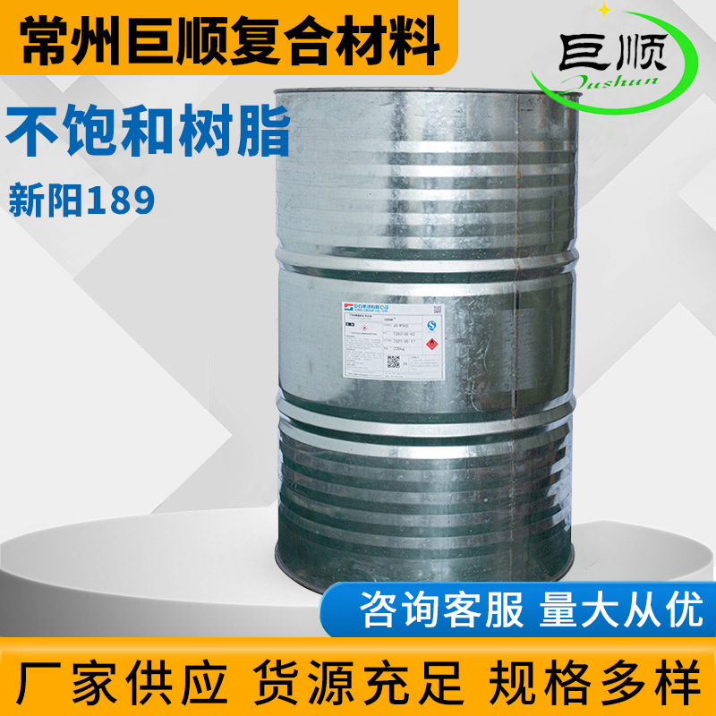 新阳189船用树脂手糊成型船壳制品玻璃钢不饱和树脂 工业树脂现货