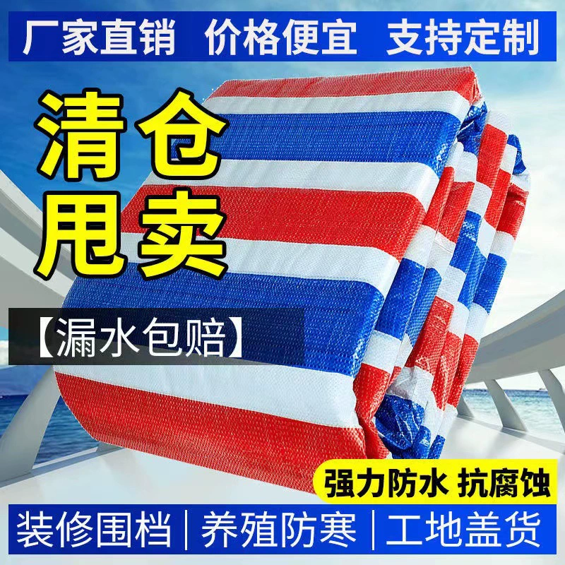 Цветная полоска оптовая брезент водонепроницаемый солнцезащитный крем утолщенный брезент наружный навес покрывает декоративный пластиковый холст