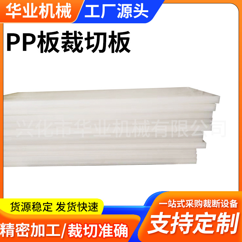厂价供应PP板冲床胶白色塑料斩板尼龙橡塑裁切板