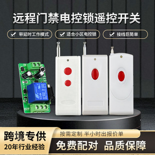 Dc 12V Wireless Single-Channel Remote Control Switch Barrier Gate Garage Access Control Lamp 24V Single-Channel Power On-Off Controller