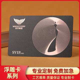 pvc浮雕卡定做vip会员卡贵宾卡定制礼品提货卡金银卡镭射卡订制