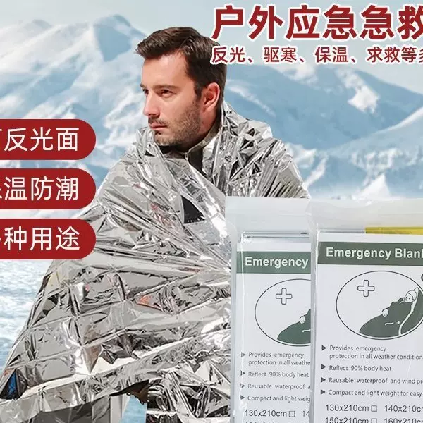 地震医药箱配件野外求生存保命毯急救毯救生毯保温防晒应急防寒毯