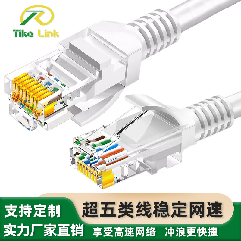 超五类网线跳线成品CAT5E电脑路由器网络连接线双绞线高速传输
