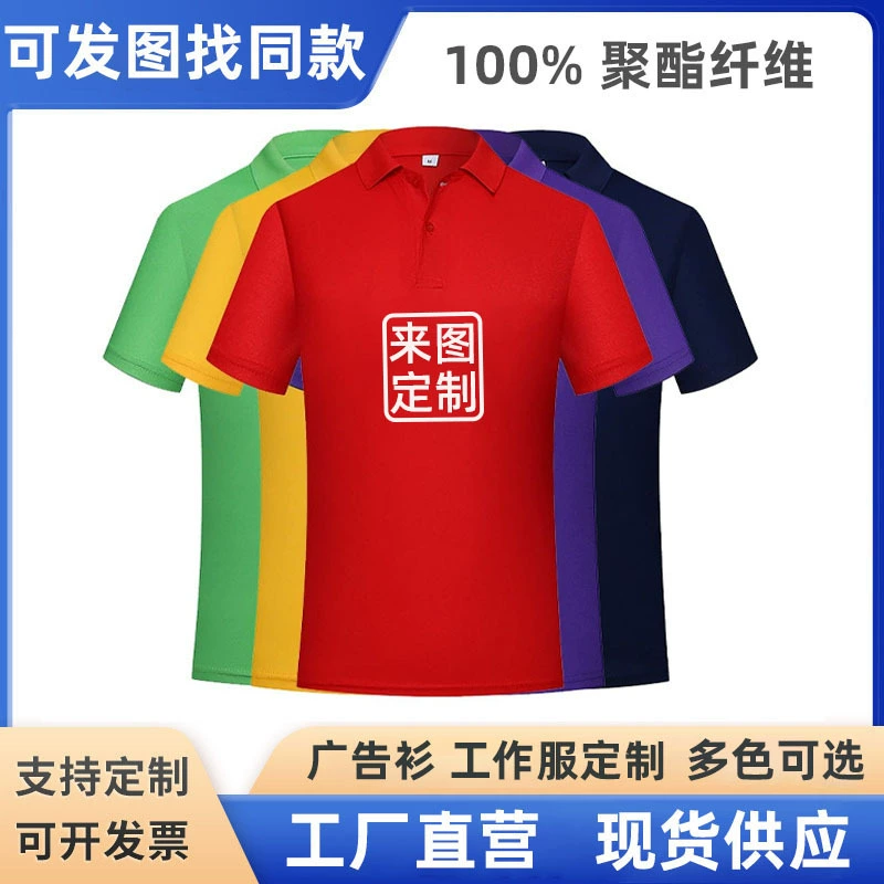 рубашка поло, рабочая одежда на заказ, рекламная рубашка, летняя рабочая одежда, корпоративная культура с короткими рукавами и лацканами на заказ, вышитый логотип