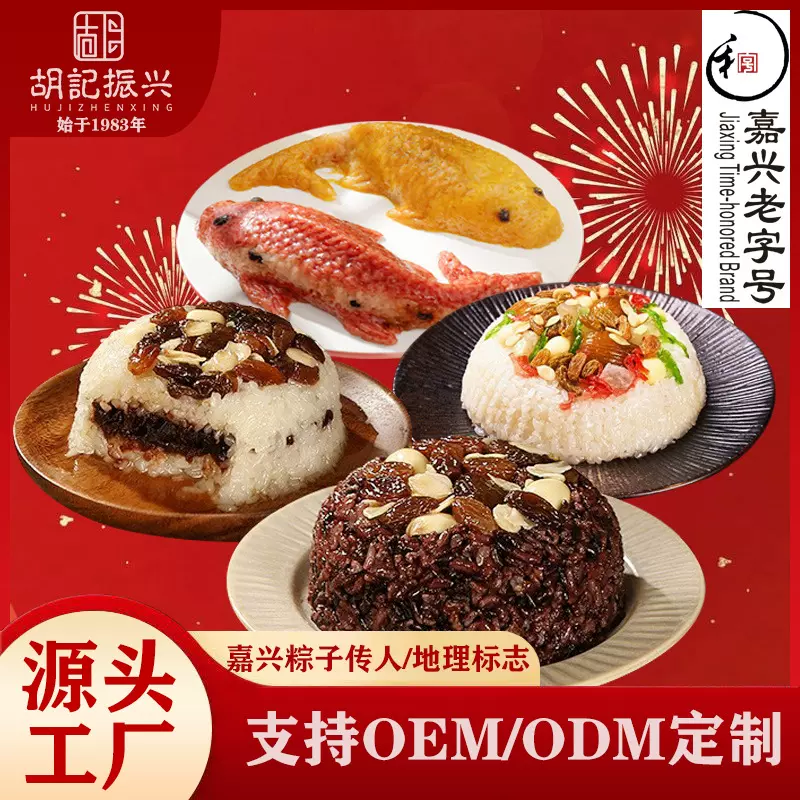 丰福斋鱼形八宝饭定制代工八宝鱼糯米饭锦鲤腊八饭豆沙速食年夜饭