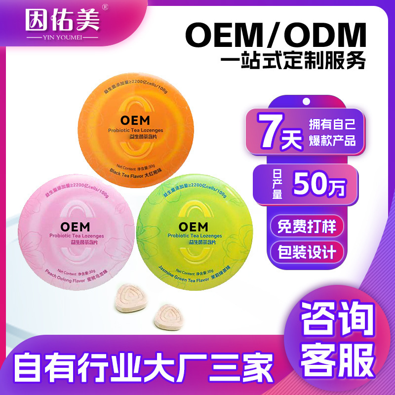 Customized probiotic tea lozenges, Da Hong Pao tea polyphenols, oral probiotics, breath freshening mint candies, OEM manufacturer