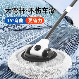 15°弯杆洗车拖把不伤车漆擦车清洁工具三节伸缩汽车清洗除尘神器