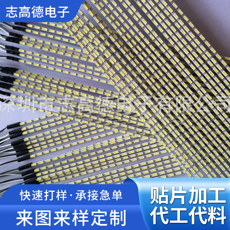 提供LED铝基板3528  5050 贴片加工后焊加工一站式加工包工包料