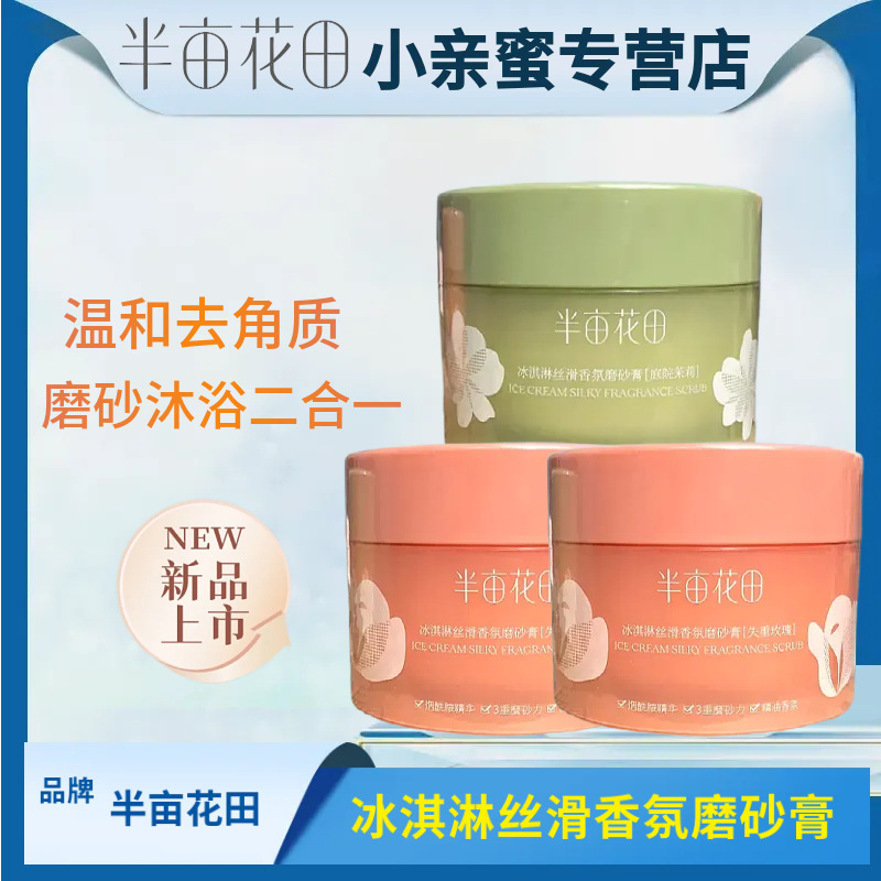 Half Acre Flower Field Silky Fragrance Scrub 250g Genuine Wholesale Exfoliating Non-Irritating Half Acre Flower Field Scrub Half Acre Flower Field Silky Fragrance Scrub 250g Genuine Wholesale Exfoliating Non-Irritating Half Acre Flower Field Scrub
