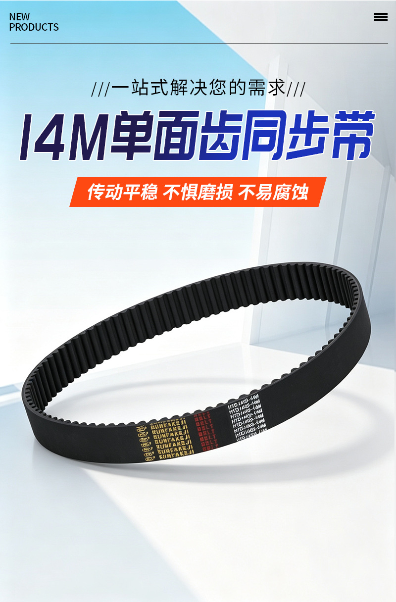 14M rubber synchronous belt industrial transmission belt arc-tooth rubber synchronous belt single-sided tooth synchronous belt