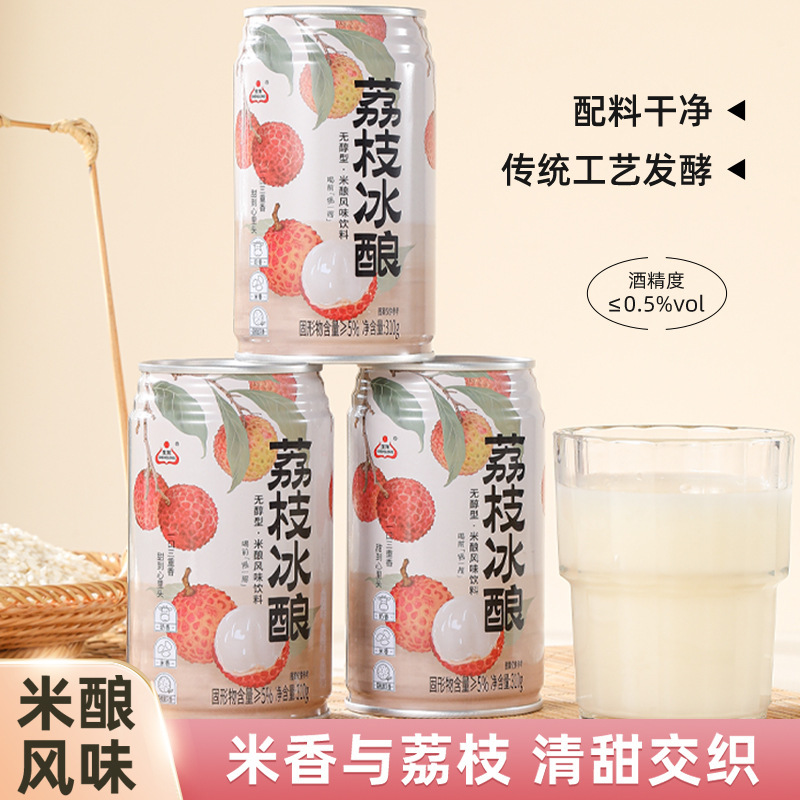 Shenglong Lychee Ice Brew Xiaogan Specialty Rice Wine Sweet Rice Wine Non-Alcoholic Rice Brew Flavor Beverage Canned