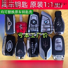 奔驰于豪车钥匙适用奥迪路虎玛莎拉蒂凯迪拉克宝马车钥匙模型