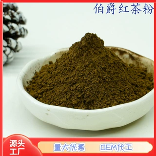 伯爵红茶粉 源头货源批发 食品级 热风干燥原粉 量大优惠1斤起批