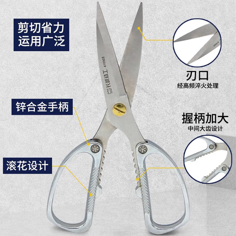 长城精工 8"不锈钢剪刀家用  410908
