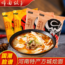 河南烩面故事方城整箱特产羊肉懒人方便速食老郑州手工烩面