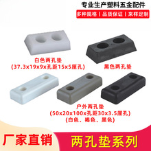 弓形架圆管方管两脚胶片办公桌椅防滑脚垫两孔垫钉塑料脚