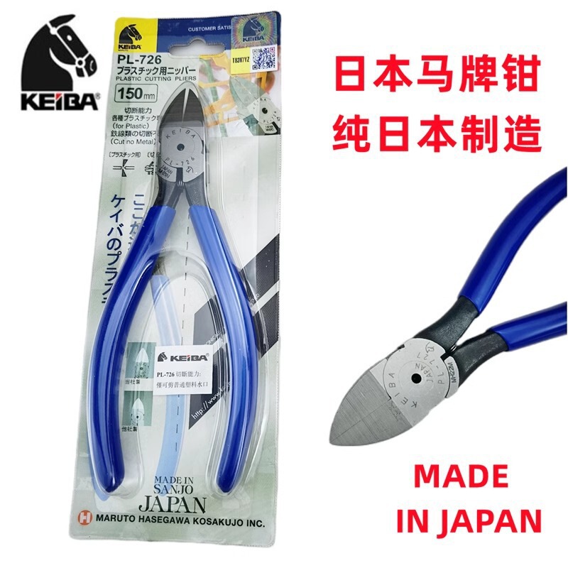 原装日本进口马牌PL-726水口钳5/6/7寸模型注塑钳a05斜口钳KEIBA|undefined