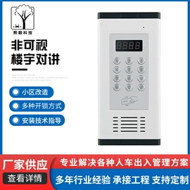 交通收费设备;非可视对讲;可视对讲