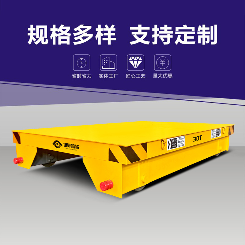 电动轨道平板车耐高温有轨运输车钢包转运车380v有轨搬运平车