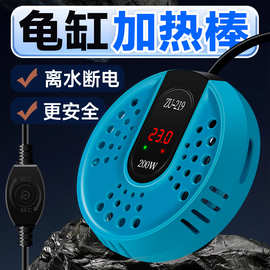 鱼缸加热棒自动恒温迷你数显乌龟加温棒小型水族箱低水位用加温器