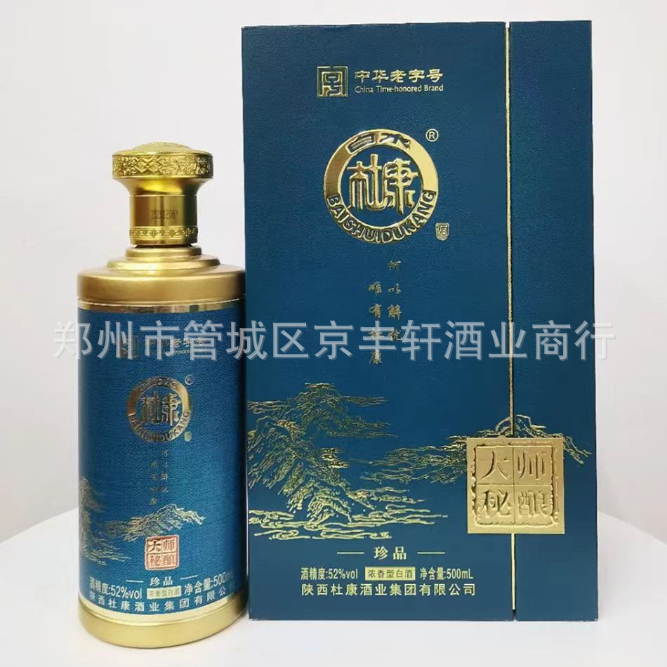杜康酒 杜康大师42度 52度 浓香型白酒 白水杜康6瓶每件口粮白酒