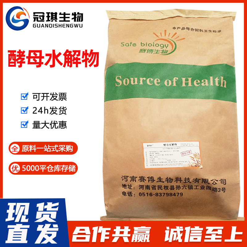 Feed Grade Yeast Hydrolysate Aquatic Nutrient Attractant Cat Food Yeast Hydrolysate for Dog Food Guanqi Biological