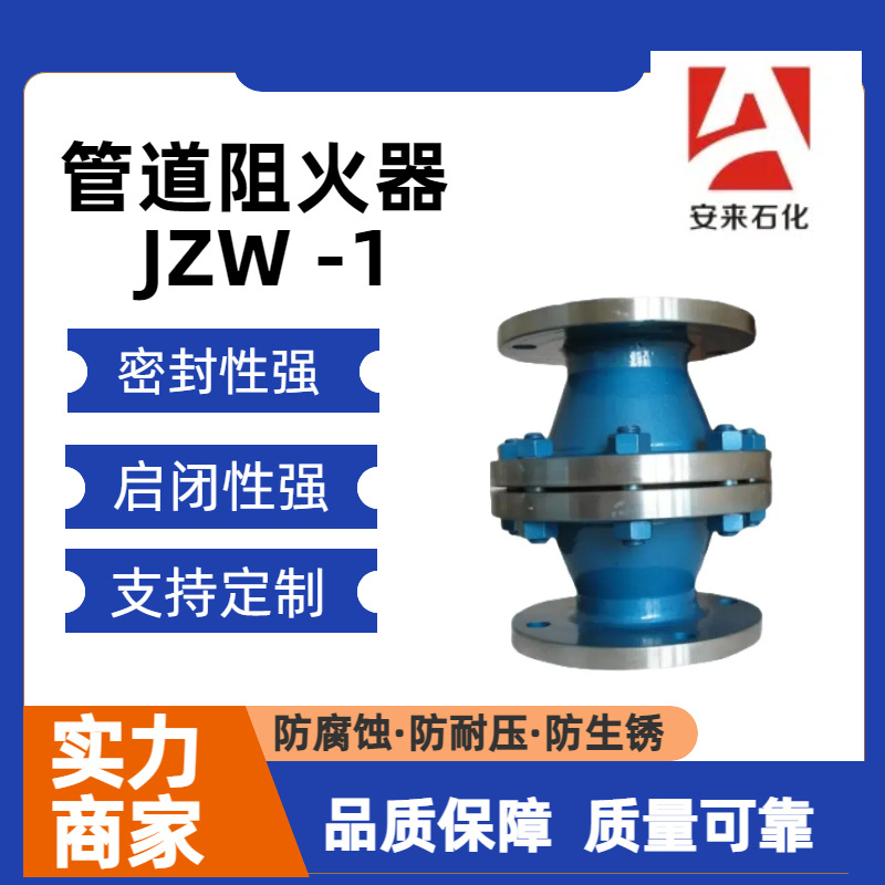 ZGB-1防爆轰阻火器 不锈钢管道阻火器 天然气氮气防爆阻火器