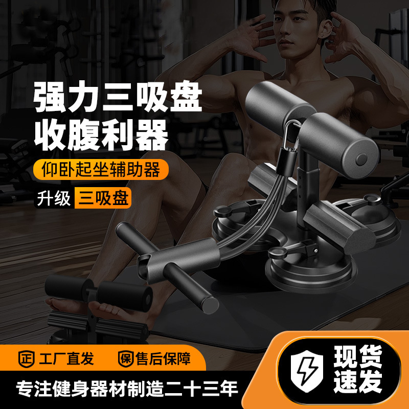 Sit-Up Auxiliary Equipment Household Fixed Suction Cup Slim Waist Curling Tension Rope Slim Belly Training Fitness