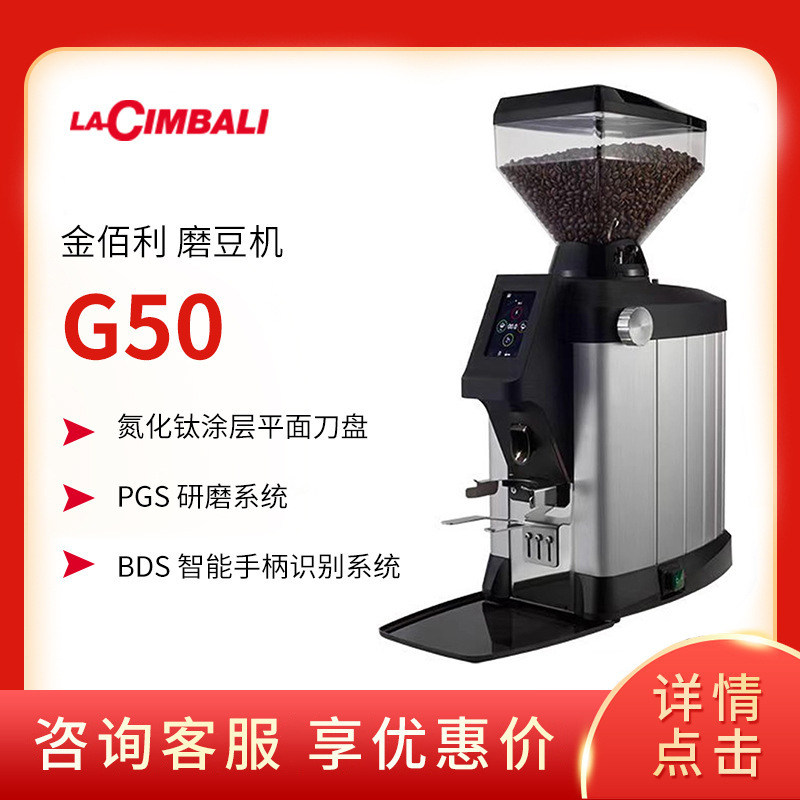 La Cimbali G50 Coffee Bean Grinder Grinder Grinder Imported Quantitative La Cimbali G50 Coffee Bean Grinder Grinder Grinder Imported Quantitative
