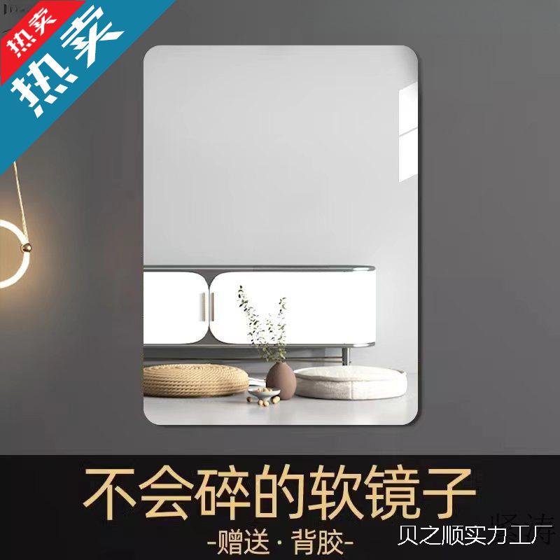 Soft Mirror Wall-Mounted Self-Adhesive Bathroom Household Acrylic Full-Length Mirror Bathroom Face Wash Makeup Mirror High-Definition Punch-Free