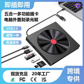 光盘刻录机笔记本电脑通用外置光驱5合1插卡多功能移动光驱可读写